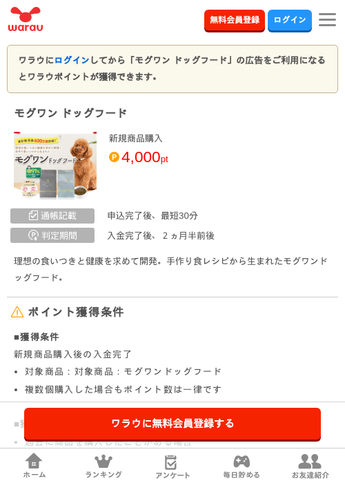 モグワン ドッグフードの掲載記録画像（ワラウ・2026年6月24日）