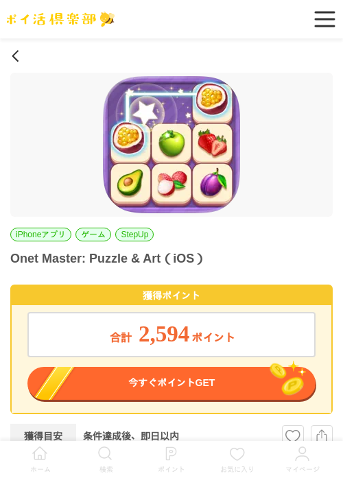 Onet Master: Puzzle & Art(iOS)の掲載記録画像(ポイ活倶楽部・2026年6月24日)