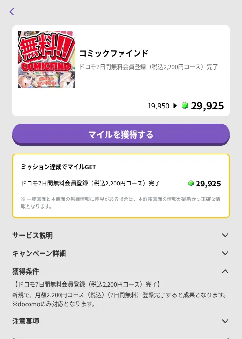 コミックファインドの掲載記録画像（トリマ （ミッションB）・2026年6月24日）