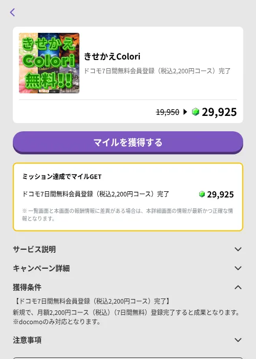 きせかえColoriの掲載記録画像（トリマ （ミッションB）・2026年6月24日）