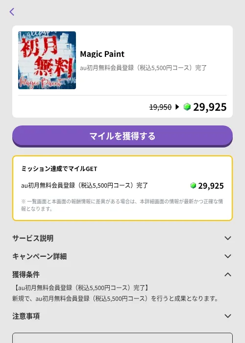 Magic Paintの掲載記録画像（トリマ （ミッションB）・2026年6月24日）