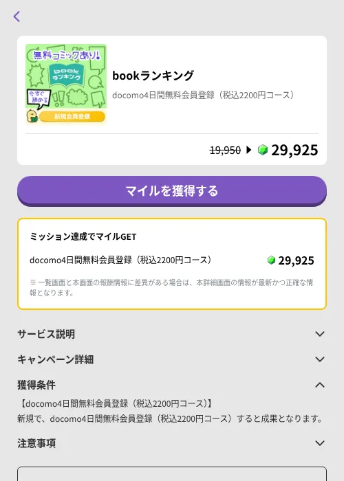 bookランキングの掲載記録画像（トリマ （ミッションB）・2026年6月24日）