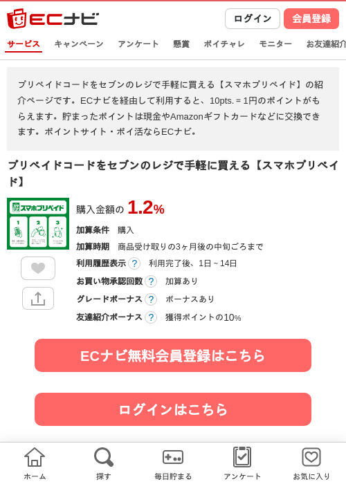 プリペイドコードをセブンのレジで手軽に買える【スマホプリペイド】の掲載記録画像（ECナビ・2026年6月24日）