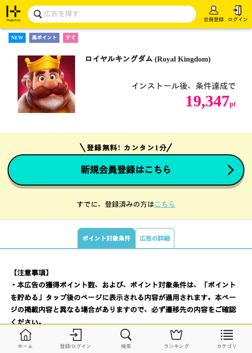 ロイヤルキングダム (Royal Kingdom)の掲載記録画像（ハピタス・2026年6月25日）