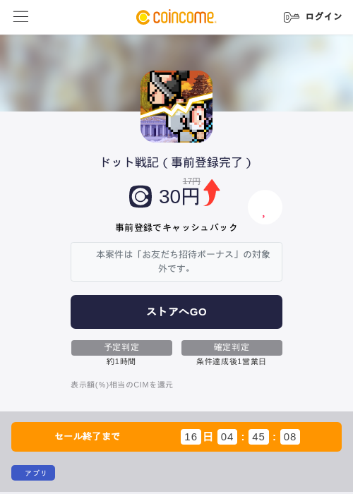 ドット戦記（事前登録完了）の掲載記録画像（COINCOME・2026年6月24日）