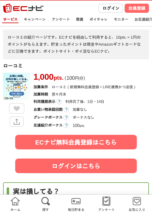 ローコミの掲載記録画像(ECナビ・2026年6月24日)