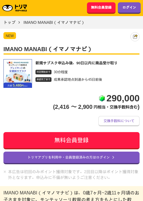 IMANO MANABI（イマノマナビ）の掲載記録画像（トリマ・2026年6月24日）