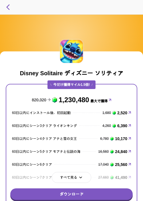Disney Solitaire ディズニー ソリティアの掲載記録画像（トリマ （ミッションA）・2026年6月24日）