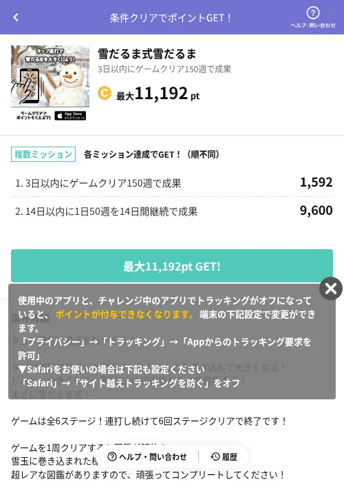 雪だるま式雪だるまの掲載記録画像（Powl（AppDriver）・2026年6月24日）
