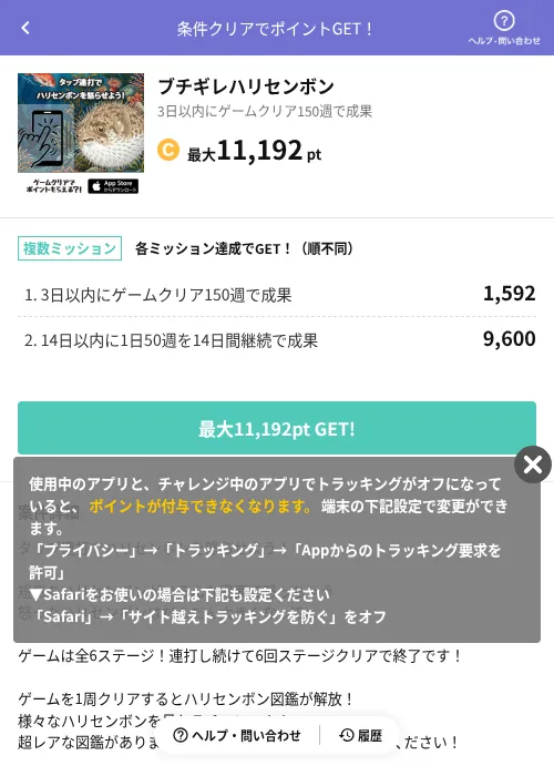 ブチギレハリセンボンの掲載記録画像（Powl（AppDriver）・2026年6月24日）