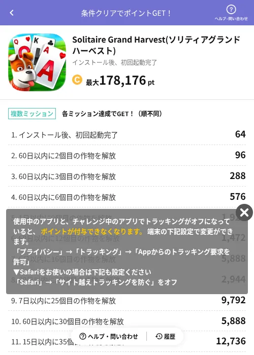 Solitaire Grand Harvest(ソリティアグランドハーベスト)の掲載記録画像（Powl（AppDriver）・2026年6月24日）