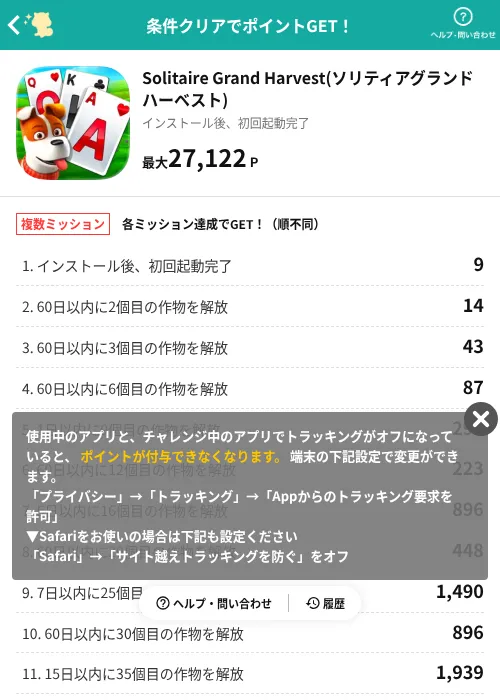 Solitaire Grand Harvest(ソリティアグランドハーベスト)の掲載記録画像（モッピー（AppDriver）・2026年6月24日）