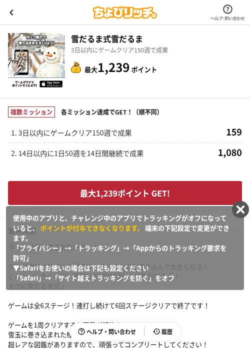 雪だるま式雪だるまの掲載記録画像（ちょびリッチ（AppDriver）・2026年6月24日）