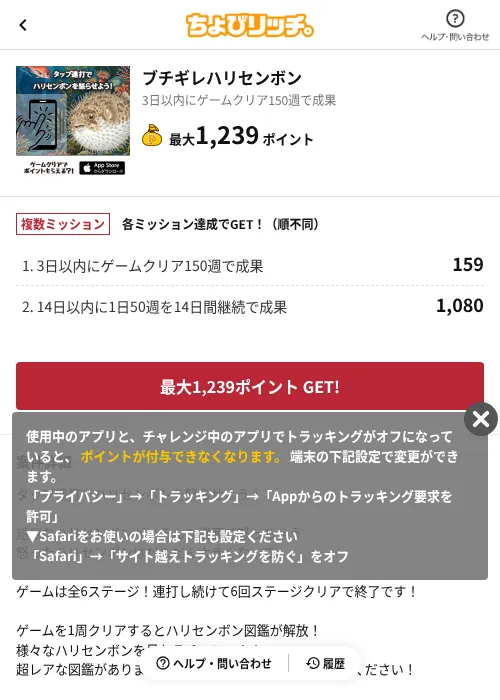 ブチギレハリセンボンの掲載記録画像(ちょびリッチ(AppDriver)・2026年6月24日)