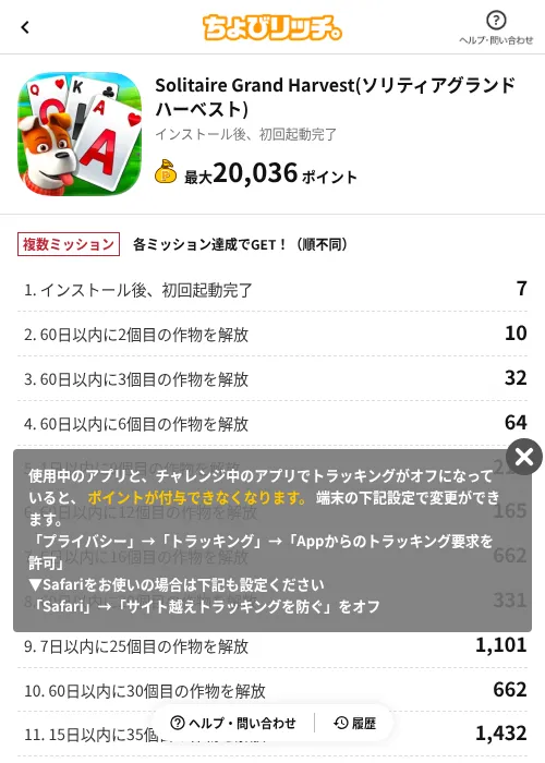 Solitaire Grand Harvest(ソリティアグランドハーベスト)の掲載記録画像（ちょびリッチ（AppDriver）・2026年6月24日）