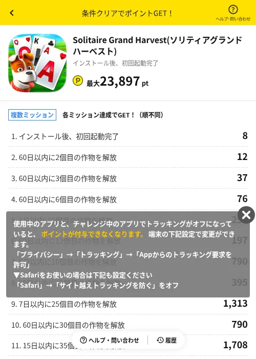 Solitaire Grand Harvest(ソリティアグランドハーベスト)の掲載記録画像（ハピタス（AppDriver）・2026年6月24日）