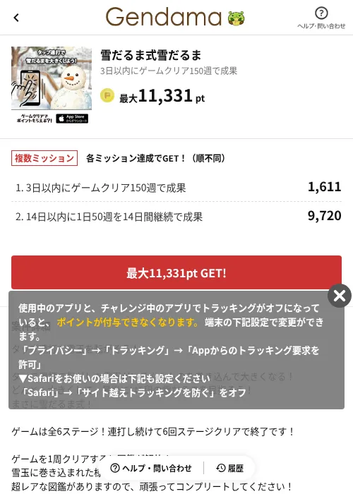雪だるま式雪だるまの掲載記録画像（げん玉（AppDriver）・2026年6月24日）
