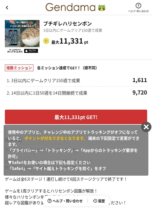 ブチギレハリセンボンの掲載記録画像（げん玉（AppDriver）・2026年6月24日）