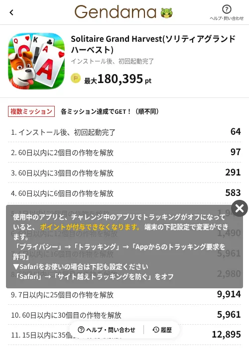 Solitaire Grand Harvest(ソリティアグランドハーベスト)の掲載記録画像（げん玉（AppDriver）・2026年6月24日）