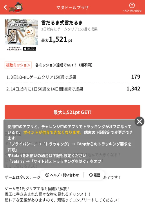 雪だるま式雪だるまの掲載記録画像(MIKOSHI(AppDriver)・2026年6月24日)