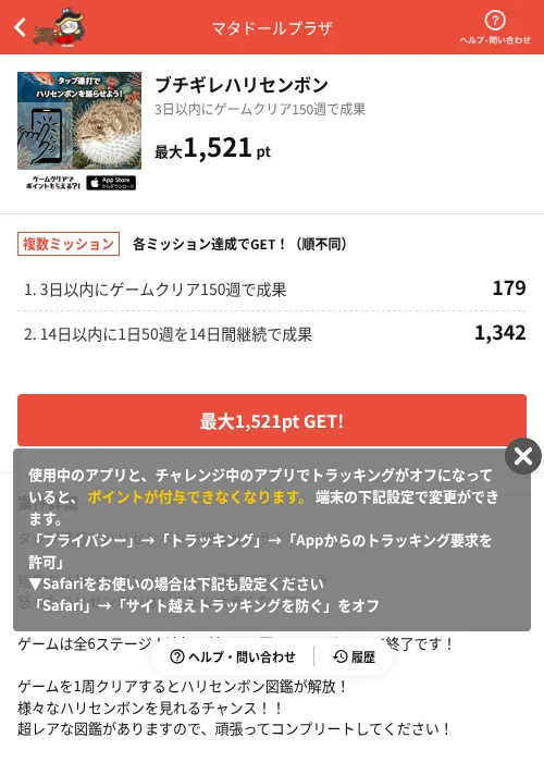 ブチギレハリセンボンの掲載記録画像(MIKOSHI(AppDriver)・2026年6月24日)