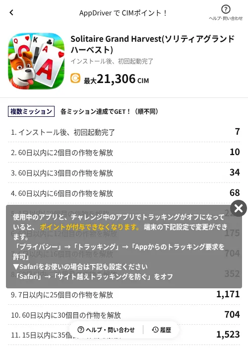 Solitaire Grand Harvest(ソリティアグランドハーベスト)の掲載記録画像（COINCOME（AppDriver）・2026年6月24日）