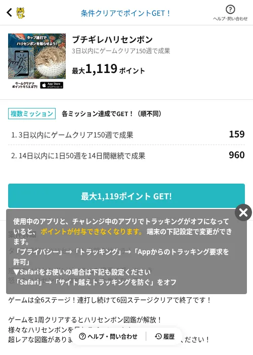 ブチギレハリセンボンの掲載記録画像（GMOポイ活（AppDriver）・2026年6月24日）