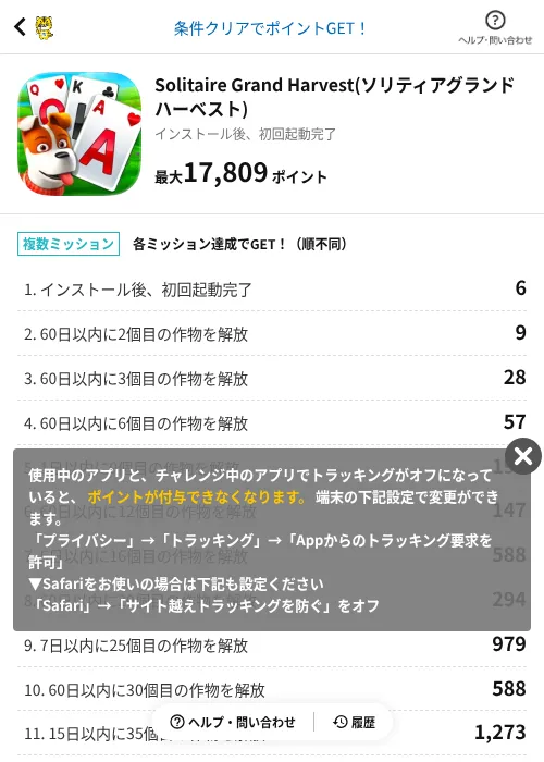 Solitaire Grand Harvest(ソリティアグランドハーベスト)の掲載記録画像（GMOポイ活（AppDriver）・2026年6月24日）