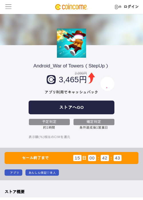 Android_War of Towers（StepUp）の掲載記録画像（COINCOME・2026年6月24日）