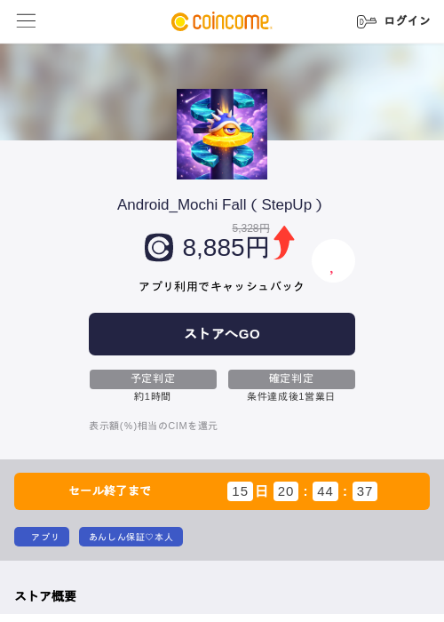 Android_Mochi Fall（StepUp）の掲載記録画像（COINCOME・2026年6月25日）