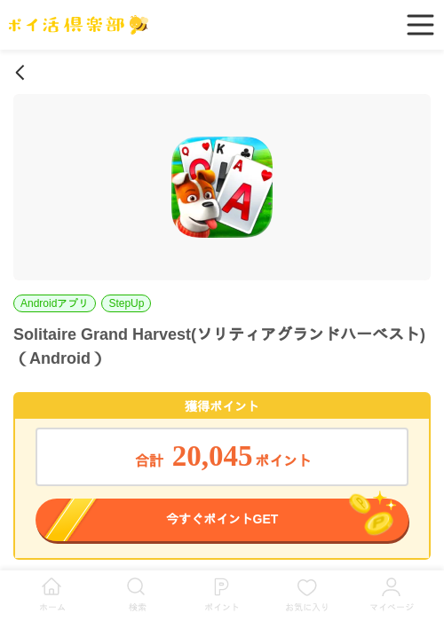 Solitaire Grand Harvest(ソリティアグランドハーベスト)（Android）の掲載記録画像（ポイ活倶楽部・2026年6月24日）