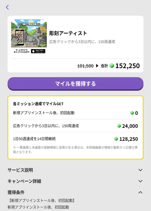彫刻アーティストの掲載記録画像（トリマ （ミッションB）・2026年6月24日）