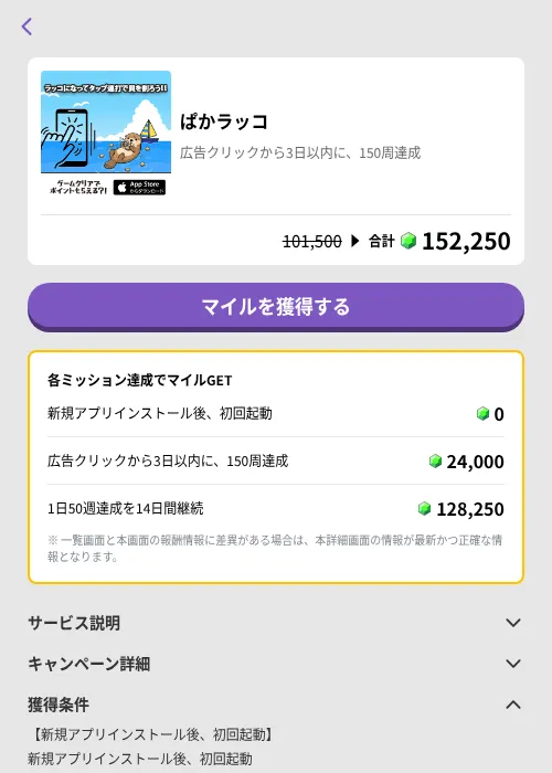 ぱかラッコの掲載記録画像（トリマ （ミッションB）・2026年6月24日）