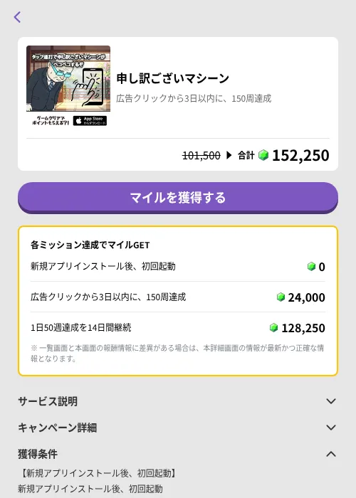申し訳ございマシーンの掲載記録画像(トリマ (ミッションB)・2026年6月24日)