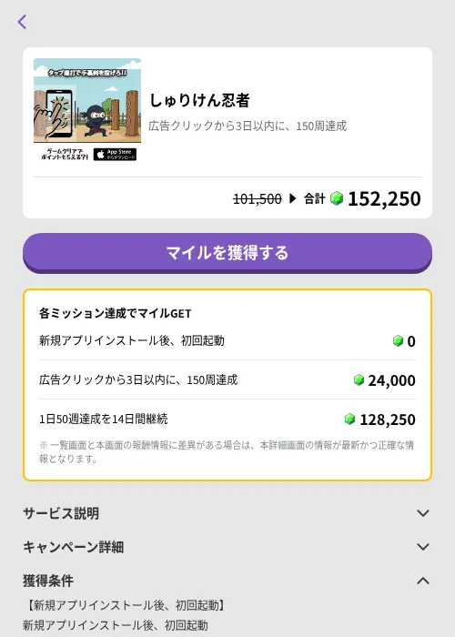 しゅりけん忍者の掲載記録画像（トリマ （ミッションB）・2026年6月24日）