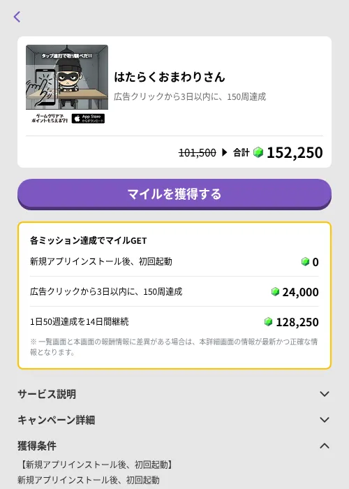 はたらくおまわりさんの掲載記録画像(トリマ (ミッションB)・2026年6月24日)