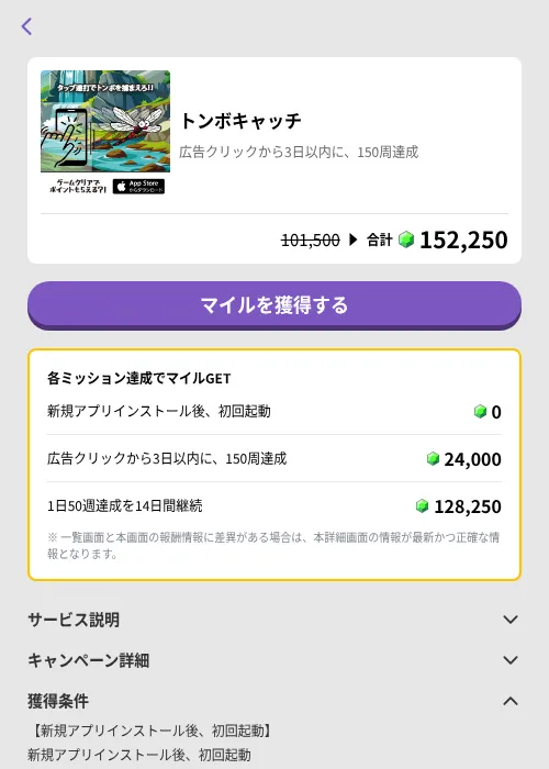 トンボキャッチの掲載記録画像（トリマ （ミッションB）・2026年6月24日）