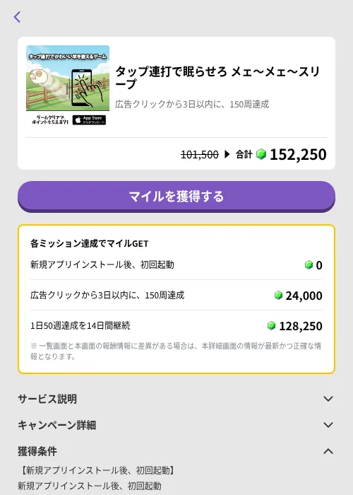 タップ連打で眠らせろ メェ〜メェ〜スリープの掲載記録画像（トリマ （ミッションB）・2026年6月24日）