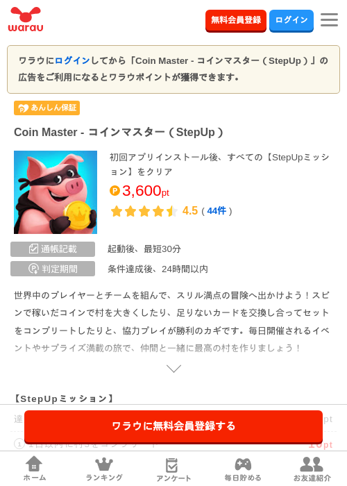 Coin Master - コインマスター（StepUp）の掲載記録画像（ワラウ・2026年6月24日）