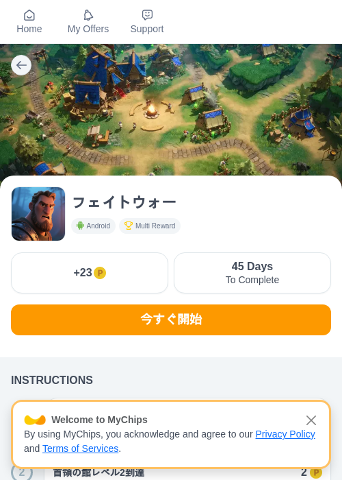 フェイトウォーの掲載記録画像（モッピー（myChips）・2026年6月25日）