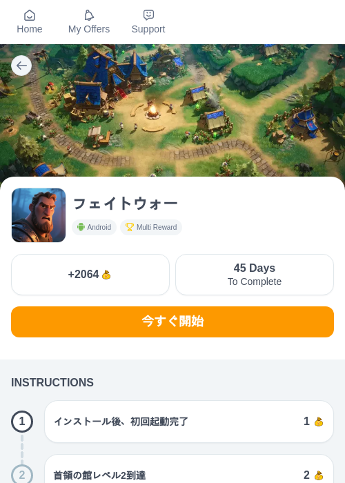 フェイトウォーの掲載記録画像(ちょびリッチ(myChips)・2026年6月25日)