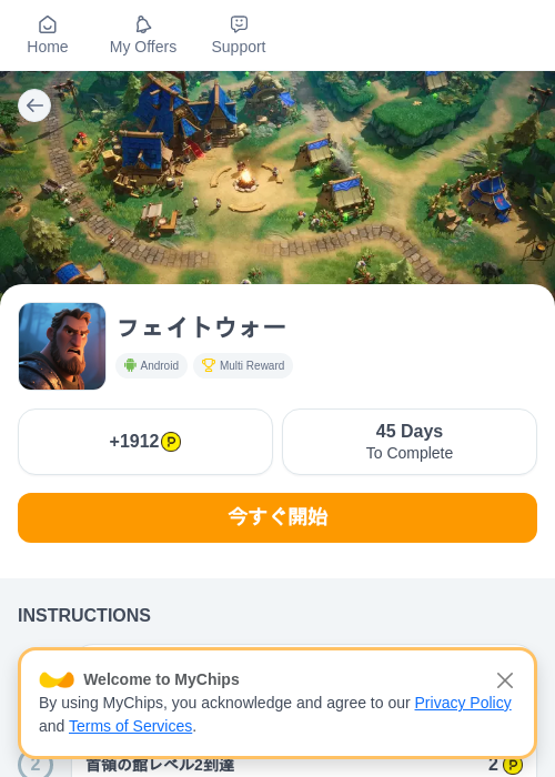 フェイトウォーの掲載記録画像(ハピタス(myChips)・2026年6月24日)