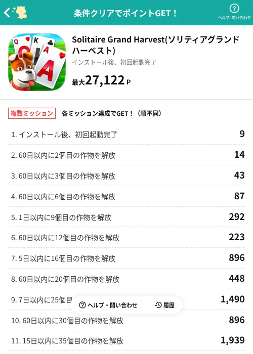 Solitaire Grand Harvest(ソリティアグランドハーベスト)の掲載記録画像（モッピー（AppDriver）・2026年6月24日）