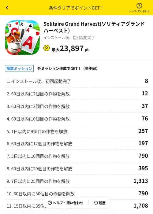 Solitaire Grand Harvest(ソリティアグランドハーベスト)の掲載記録画像（ハピタス（AppDriver）・2026年6月24日）