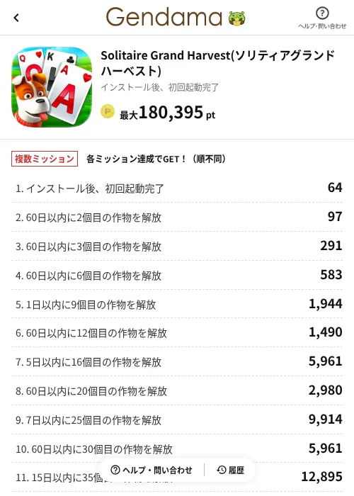Solitaire Grand Harvest(ソリティアグランドハーベスト)の掲載記録画像（げん玉（AppDriver）・2026年6月24日）