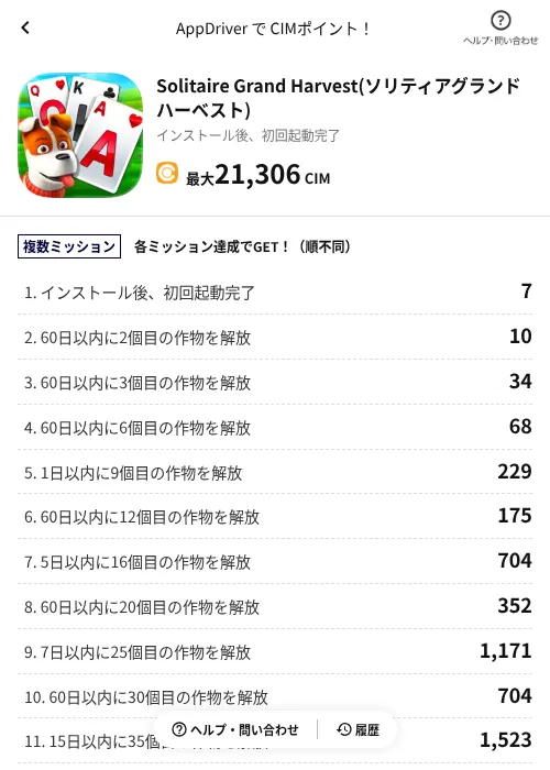 Solitaire Grand Harvest(ソリティアグランドハーベスト)の掲載記録画像（COINCOME（AppDriver）・2026年6月24日）