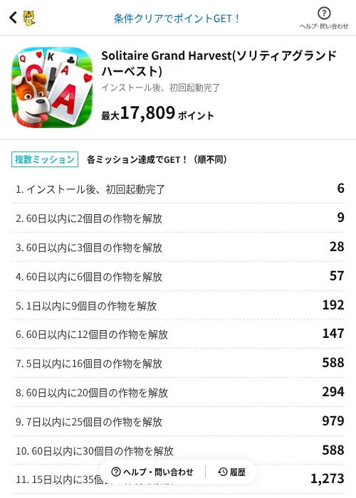 Solitaire Grand Harvest(ソリティアグランドハーベスト)の掲載記録画像（GMOポイ活（AppDriver）・2026年6月24日）