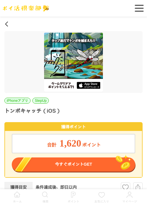 トンボキャッチ（iOS）の掲載記録画像（ポイ活倶楽部・2026年6月24日）