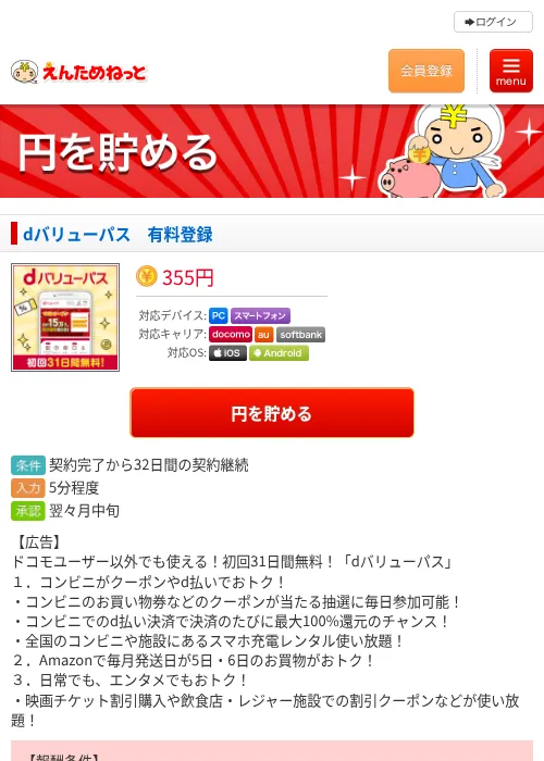 dバリューパス　有料登録の掲載記録画像（えんためねっと・2026年6月25日）