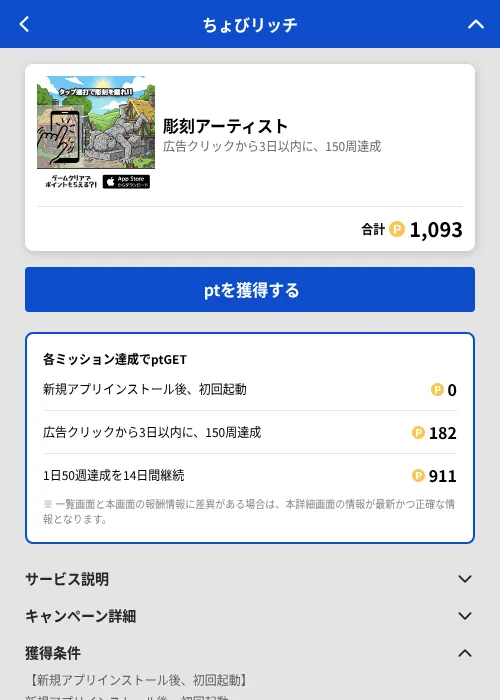 彫刻アーティストの掲載記録画像（ちょびリッチ（GF Rewards）・2026年6月25日）
